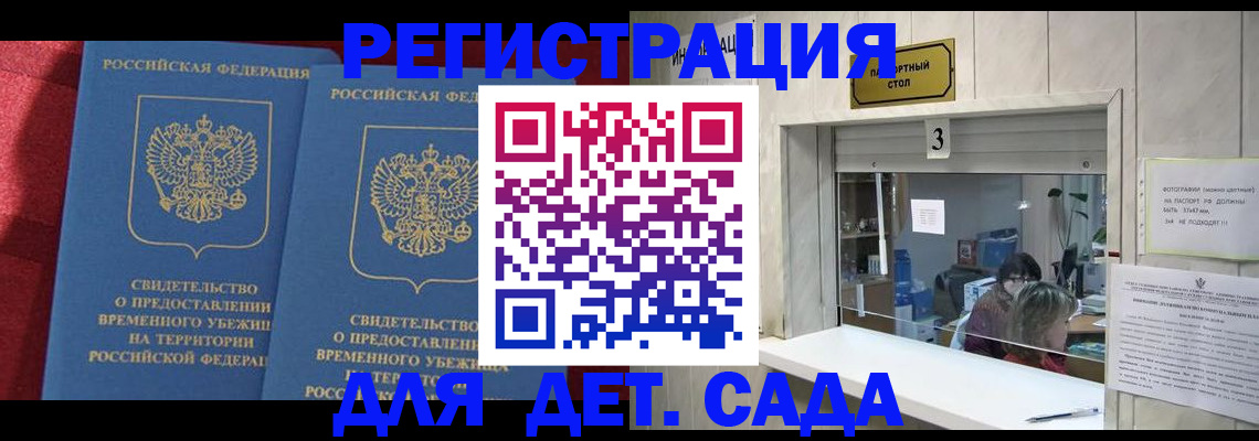 прописка ребенка в Костромской области